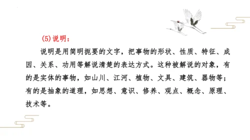 01第一单元知识梳理（课件）【2023春统编版八下语文考点梳理与集训】(共48张PPT)