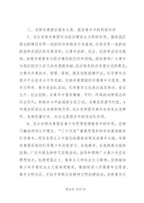 关于进一步加强共青团和青年工作的意见.docx