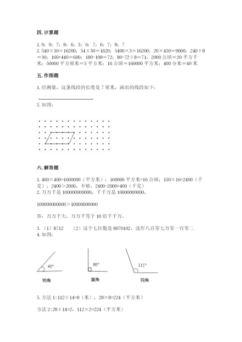 人教版四年级上册数学 期末测试卷附答案【精练】.docx