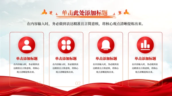 红色党的创新理论学习与宣传PPT模板