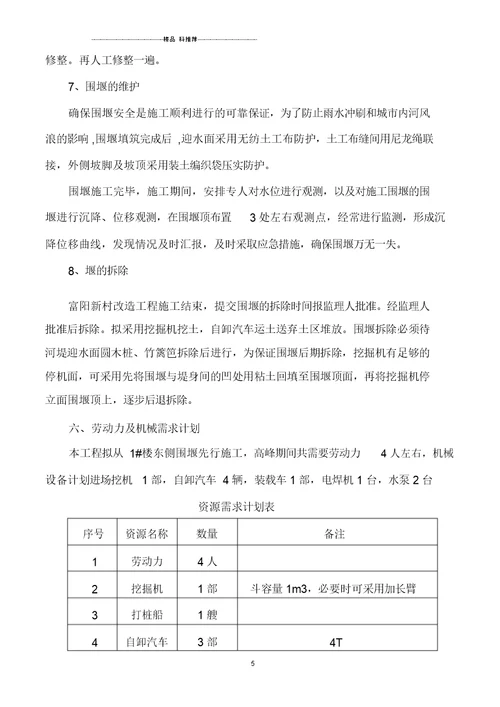 4临时围堰施工方案