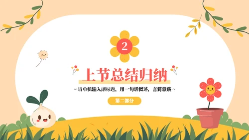 蘑菇妹放风筝教学通用ppt模板