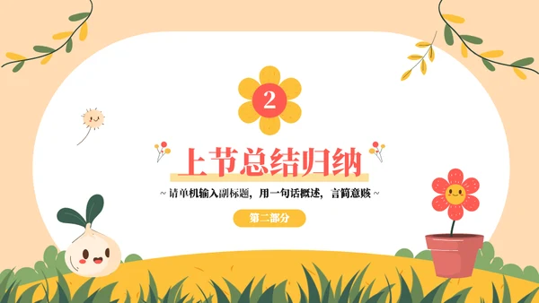 蘑菇妹放风筝教学通用ppt模板