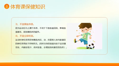 体育开学第一课秋季开学季体育开学主题班会PPT课件