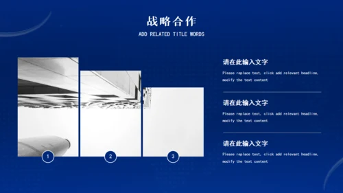 赢战企业战略合作通用PPT模板