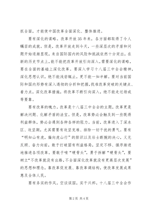 学习贯彻十八届三中全会精神思想汇报.docx