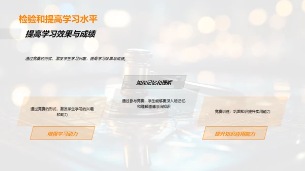 探索道德法治竞赛