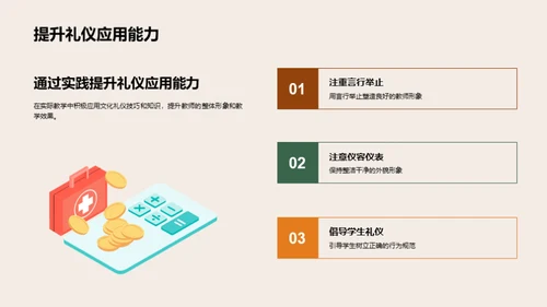 礼仪型教师之道