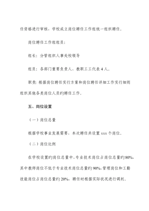 大学岗位设置与人员聘用实施方案岗位聘任适应放管服改革.docx