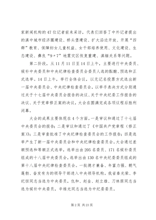 学习宣传党的十八大活动简报 (3).docx