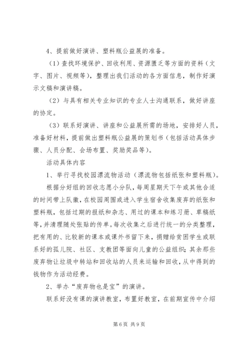 废物利用活动计划、总结 (4).docx