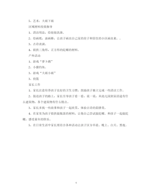 精编之幼儿园小班周工作计划范文.docx