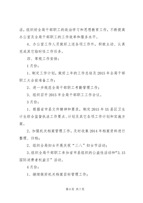 篇一：XX年度办公室工作计划 (5).docx