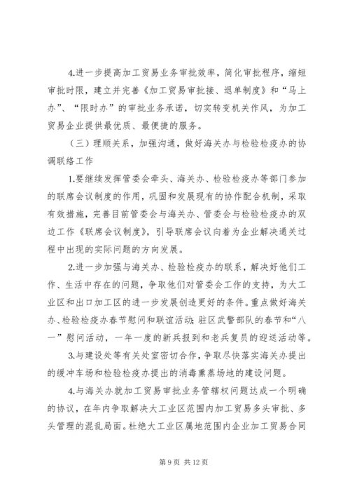 监管处年度工作总结和工作计划 (2).docx