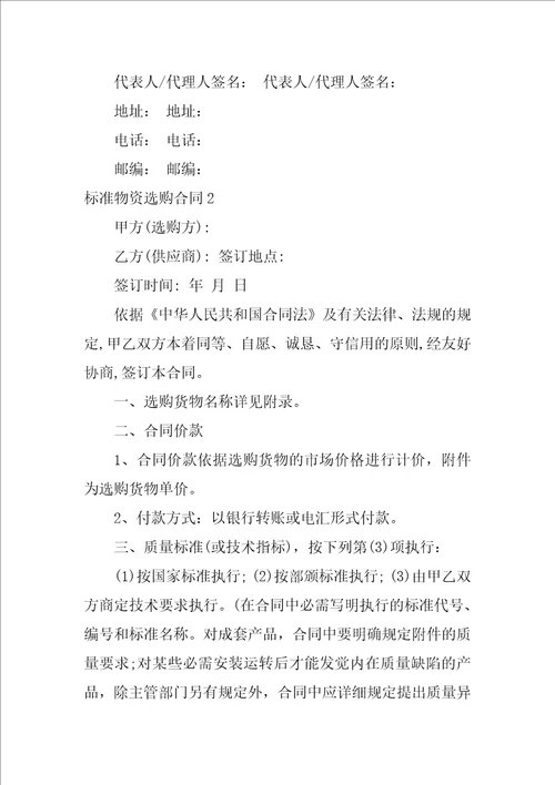 标准物资采购合同模板