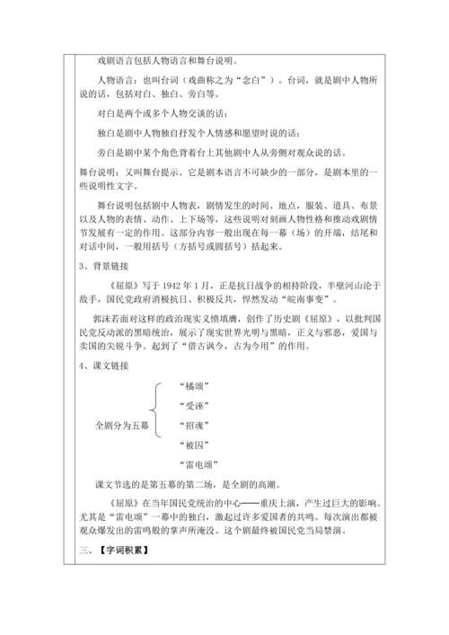 17、屈原（节选）教案（定）