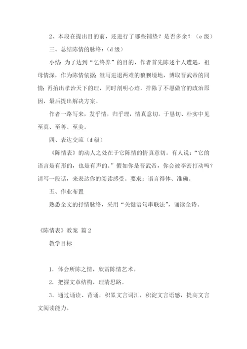 《陈情表》教案.docx