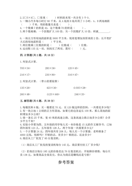 人教版四年级上册数学第四单元《三位数乘两位数》测试卷（模拟题）.docx