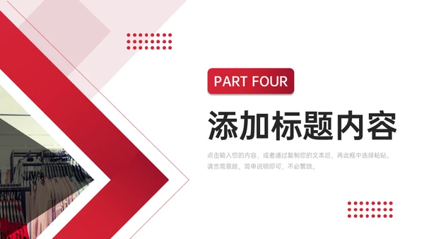 服装制衣干洗店品牌招商加盟通用PPT模板