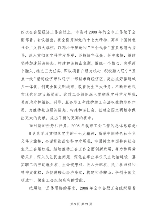 在自治区团委十一届四次全委(扩大)会议上的工作报告 (4).docx