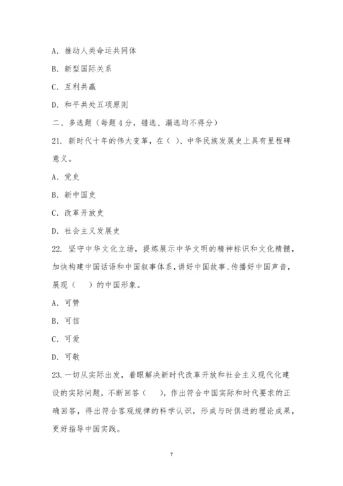 学习贯彻党的二十大精神知识竞赛-1.docx