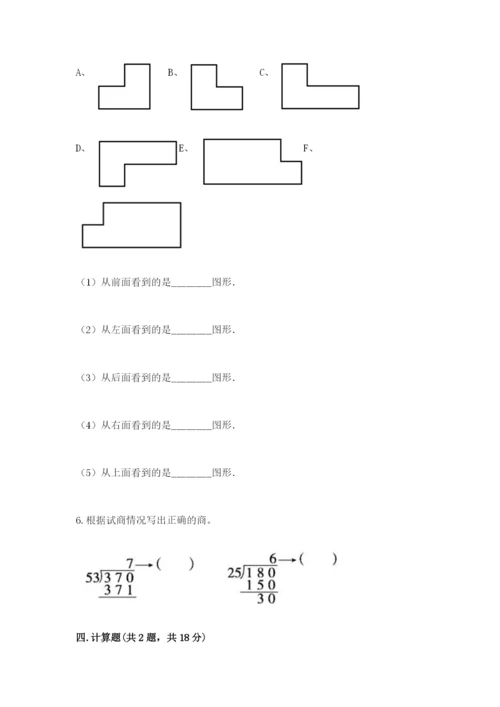 苏教版小学数学四年级上册期末卷及参考答案（综合题）.docx