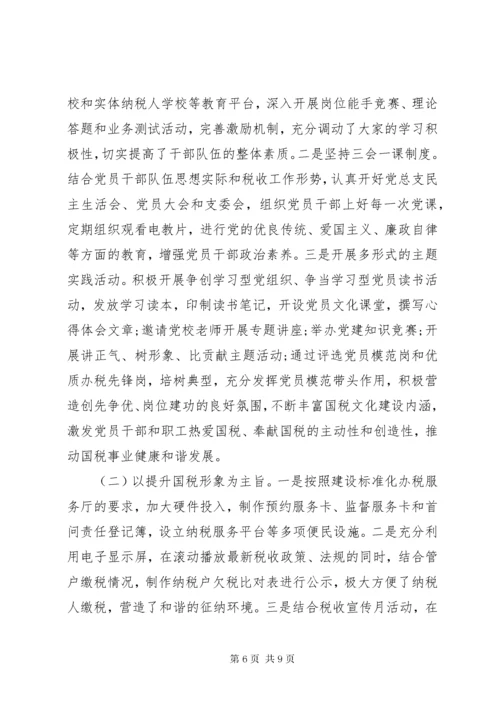 党组织书记抓基层党建工作述职报告 (11).docx