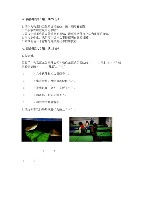 最新部编版二年级上册道德与法治期中测试卷（夺冠系列）word版.docx
