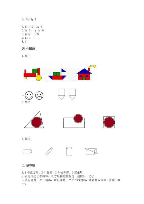 苏教版一年级下册数学第二单元 认识图形（二） 测试卷【突破训练】.docx