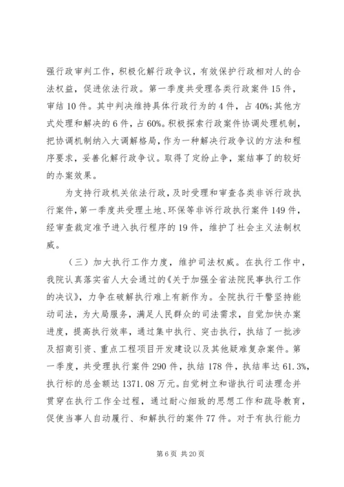 人民法院评议范文.docx