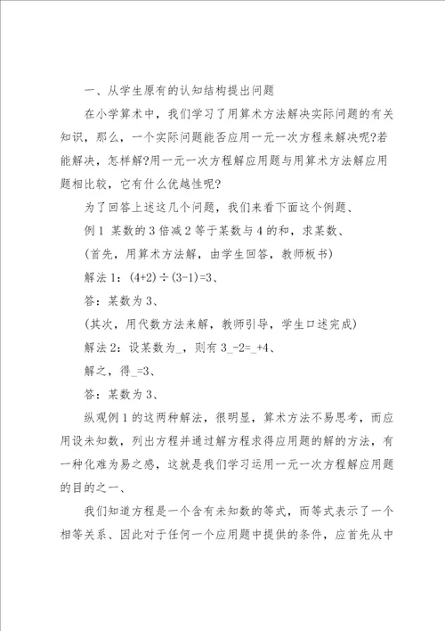 关于八年级数学教案8篇