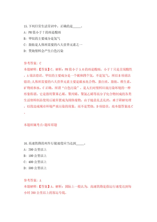 河南焦作温县事业单位招考聘用478人模拟试卷含答案解析9