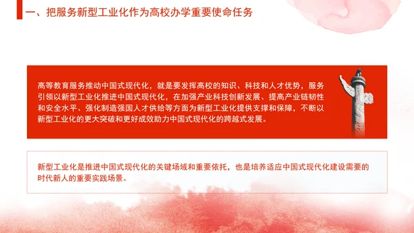 教育局党课支撑引领新型工业化蓄势赋能发挥高校作用 党课PPT课件