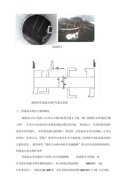 管线悬吊保护方案