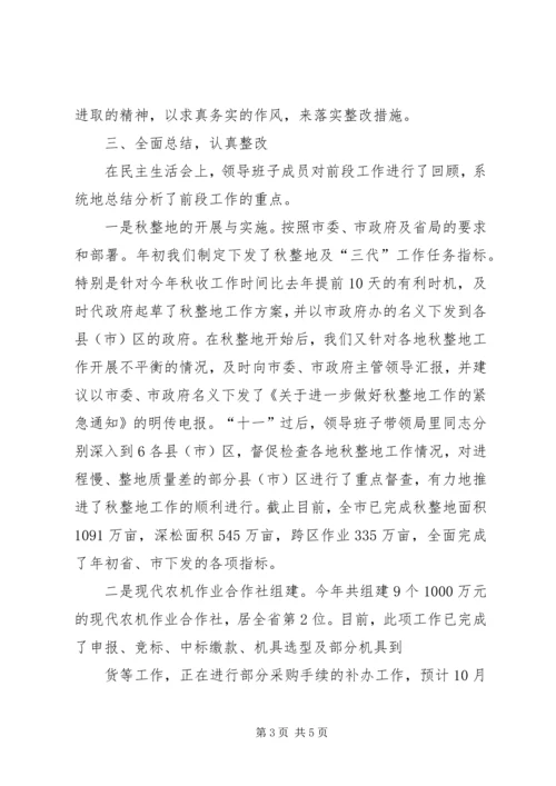 民主生活会报告 (2).docx