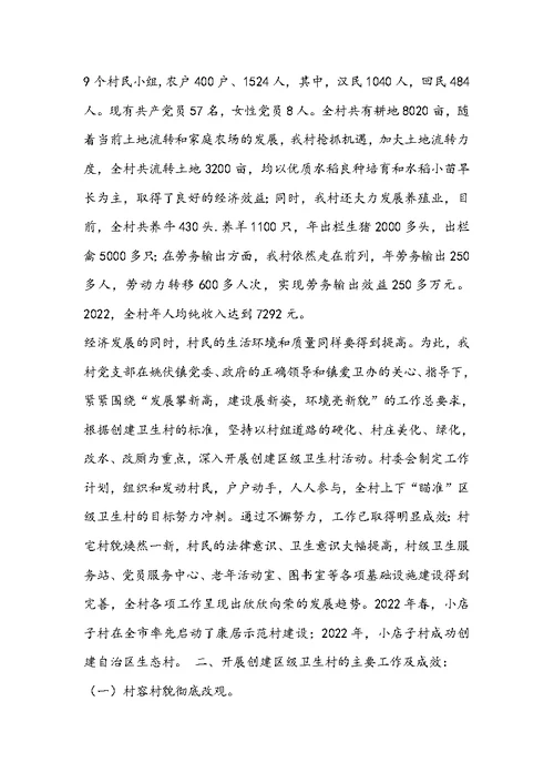 村卫生工作汇报（共6篇）
