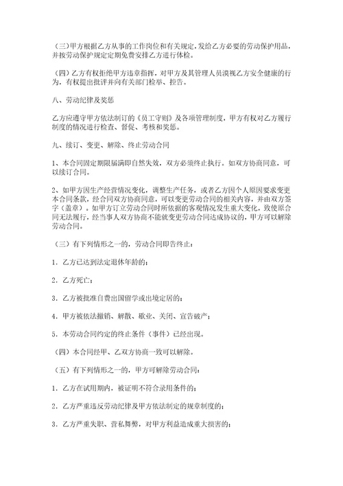 合同样本雇佣合同书范本