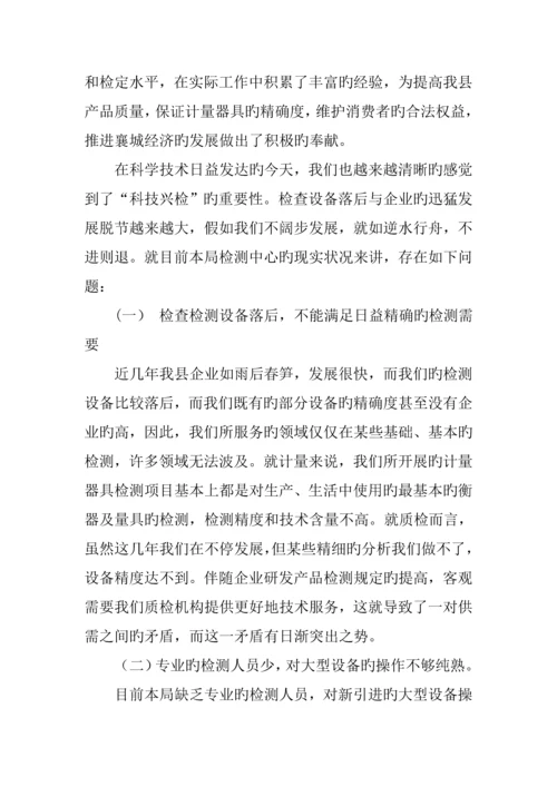 质监局调研汇报材料.docx
