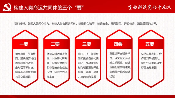 砥砺奋进继往开来十九大报告解读PPT模板