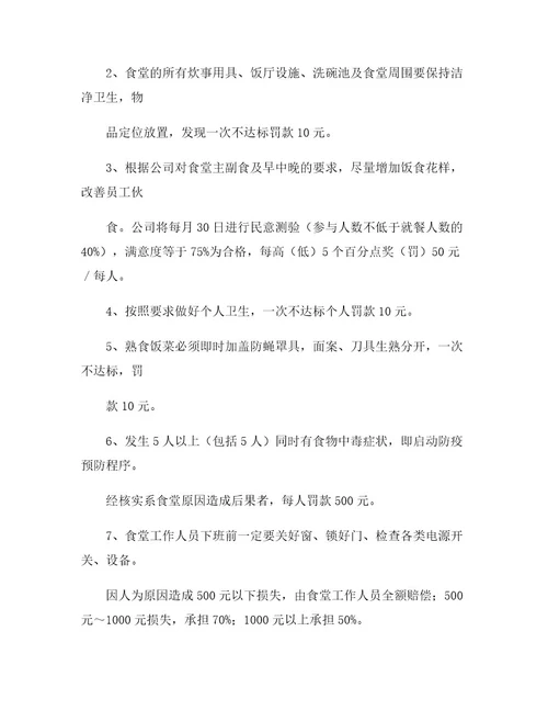 食堂考核细则
