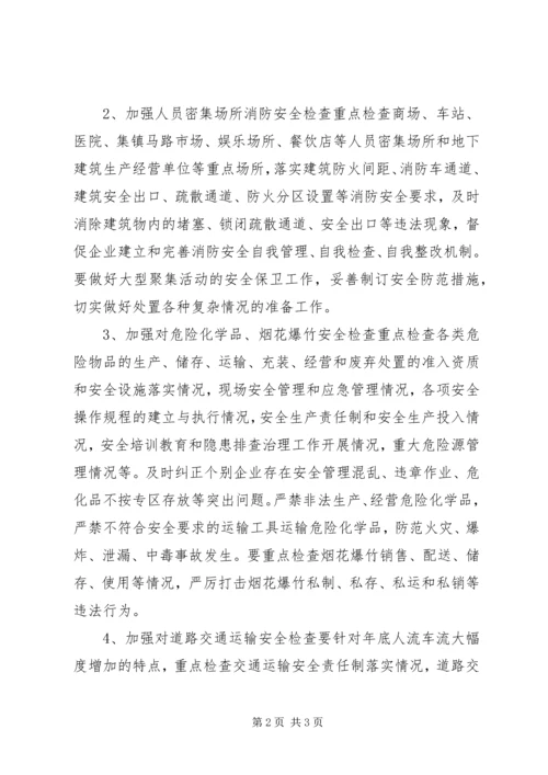 乡镇安全生产三季度检查整治方案.docx
