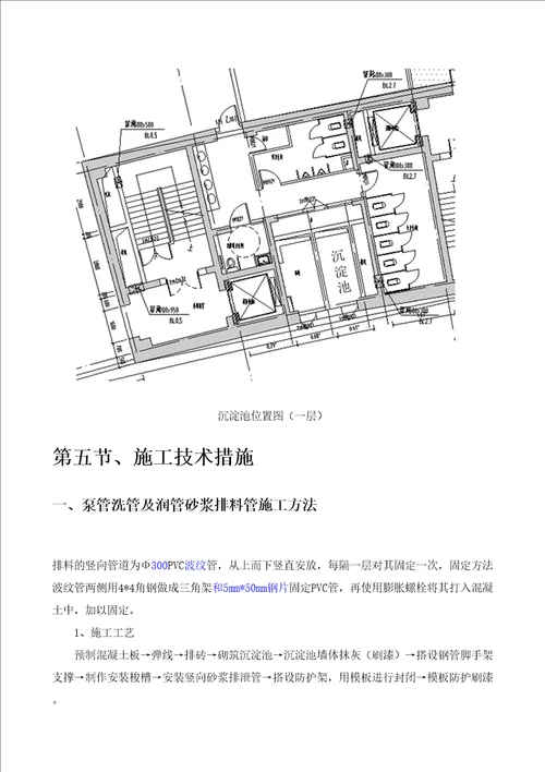 混凝土泵管洗管和润管砂浆混凝土处理方案1