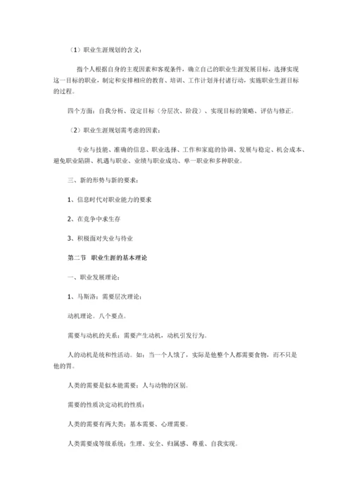 大学生职业生涯规划讲座教案.docx