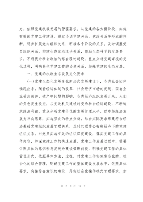 关于如何传承伟大的建党精神论文【三篇】.docx
