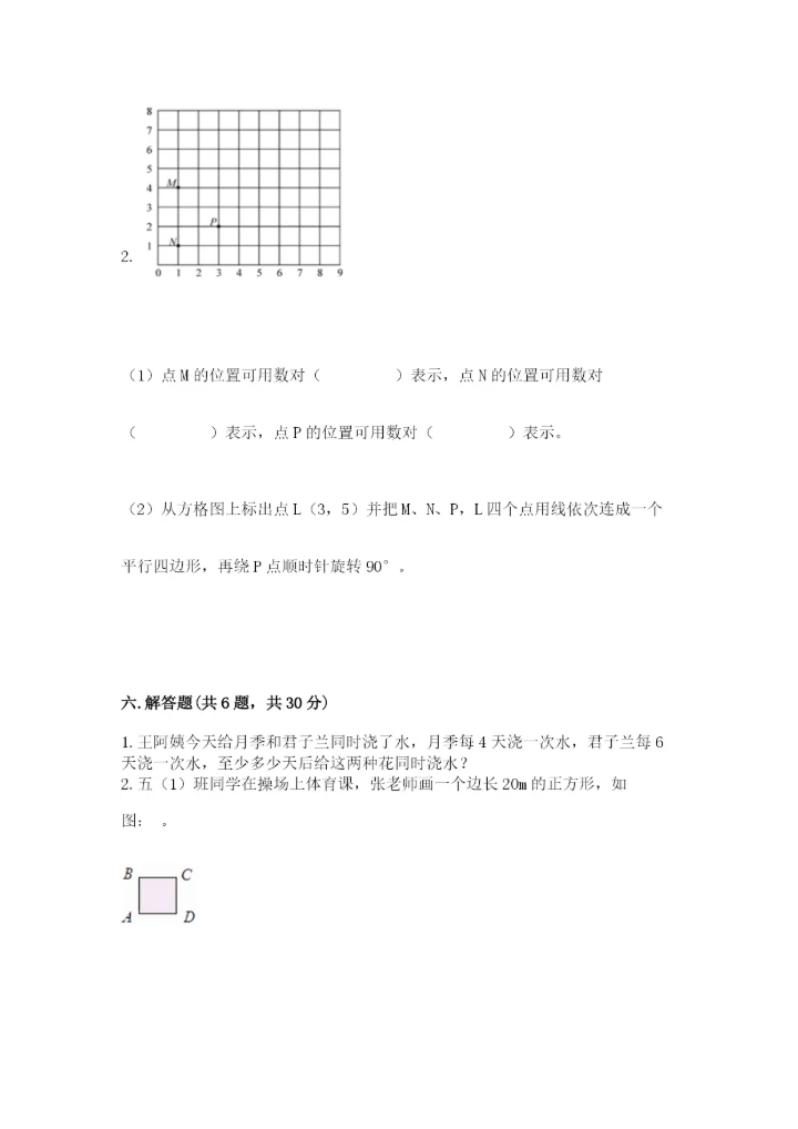 人教版小学五年级下册数学期末试卷有精品答案.docx