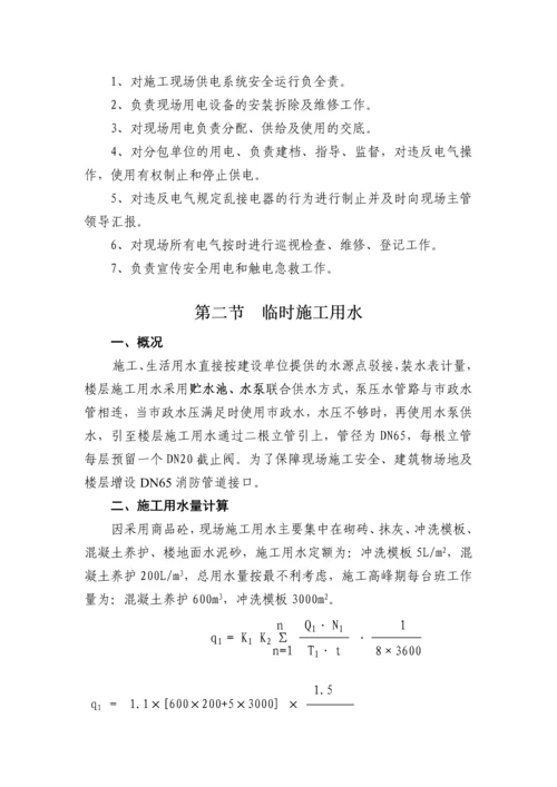 临时用用水电施工方案.docx