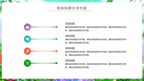 唯美清新绿色环保春天主题班会动态PPT模板