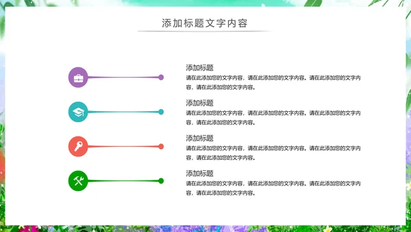 唯美清新绿色环保春天主题班会动态PPT模板