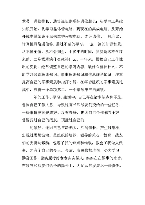 部队通信个人年终工作总结