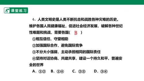 【新目标】九年级道德与法治 下册 3.2 与世界深入互动 课件（共43张PPT）